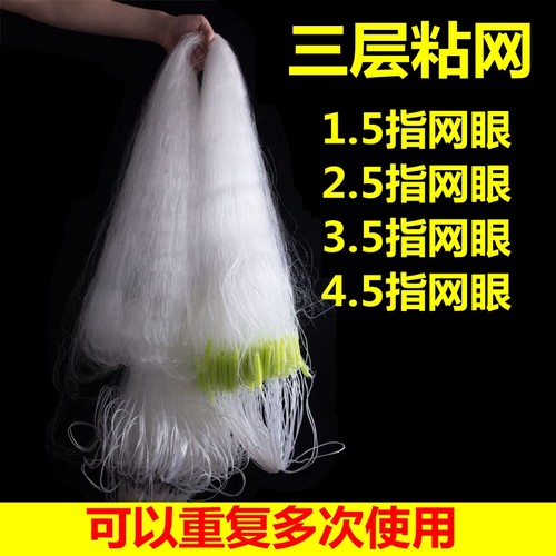1.5指2.5指3.5指4.5指渔网粘网