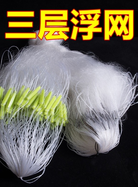 三层浮网粘网渔网丝网鱼网沾网大小鱼漂网粘鱼网1指白条鱼加强丝
