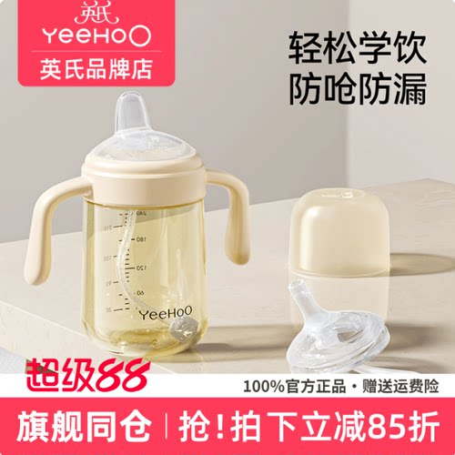 英氏PPSU学饮鸭嘴杯防呛吸管奶瓶