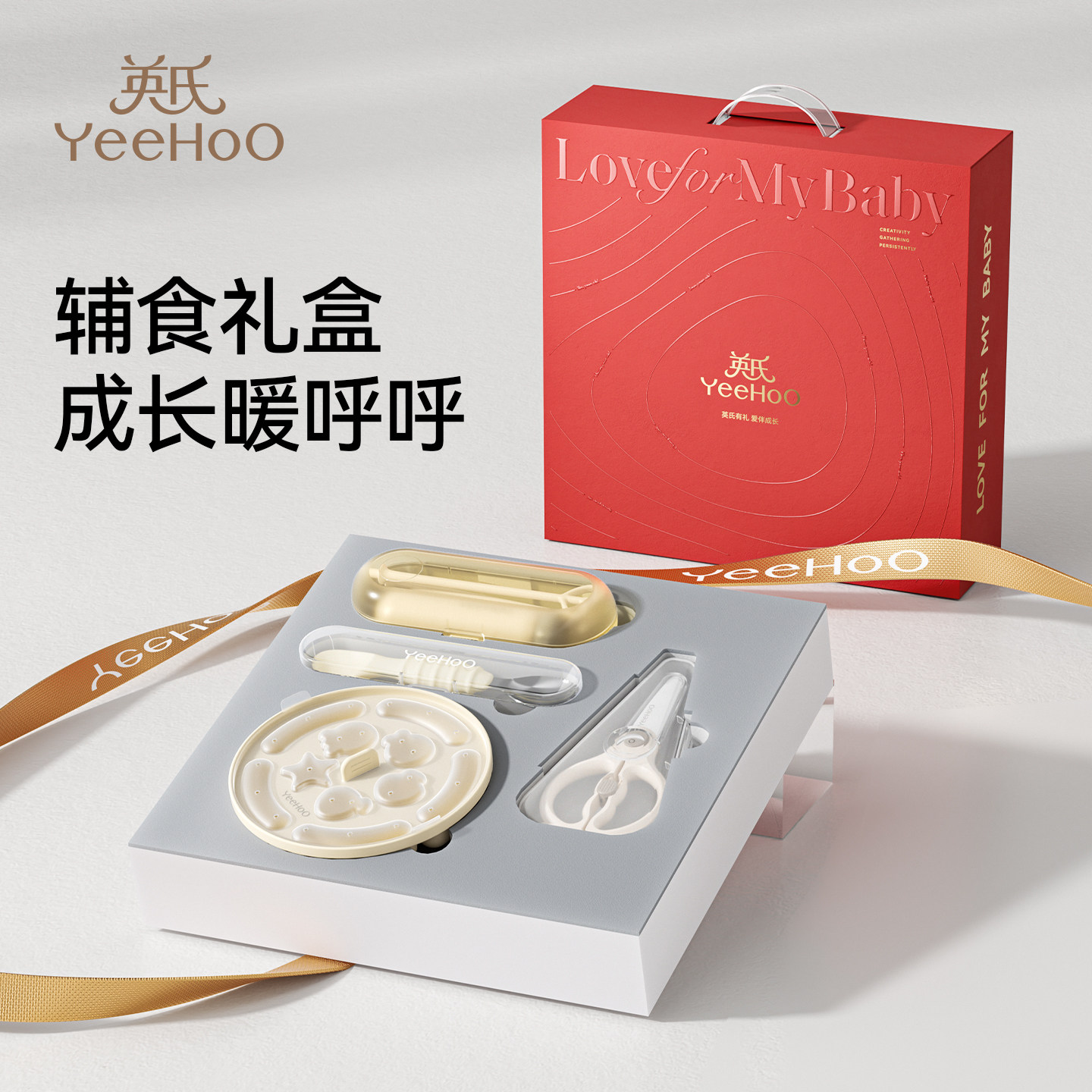 英氏辅食工具婴儿全套礼盒宝宝辅食剪刀刮泥勺搅拌棒DIY辅食模具图片