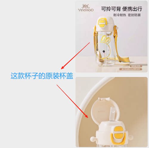 YEEHOO英氏原装正品水杯盖S69A-PJ-01