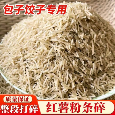 正宗农家纯红薯手工粉条碎包子饺子馅专用碎粉丝河南特产5斤商用
