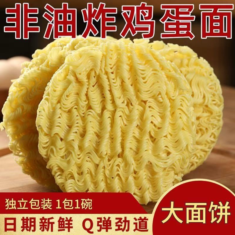 非油炸方便面面饼营养鸡蛋面炒面火锅麻辣烫专用面条速食整箱商用
