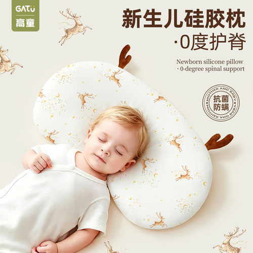 高童新款婴儿透气4D硅胶云片枕