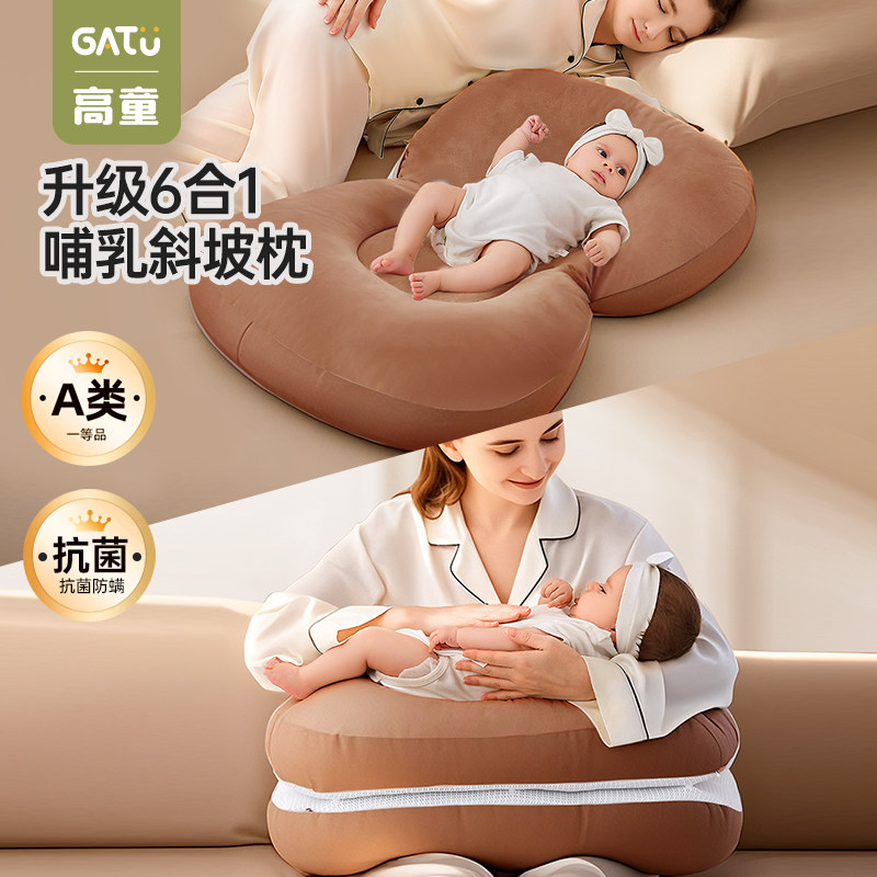 高童新生婴儿哺乳枕侧躺护腰斜坡防吐奶溢奶六合一多功能喂奶枕头,孕妇装/孕产妇用品/营养,哺乳枕,淘宝优惠券,粉丝福利购,淘宝优惠卷