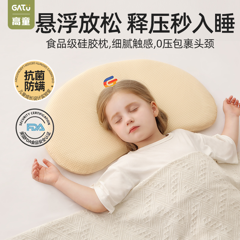 高童儿童硅胶枕头0-9岁可水洗A类