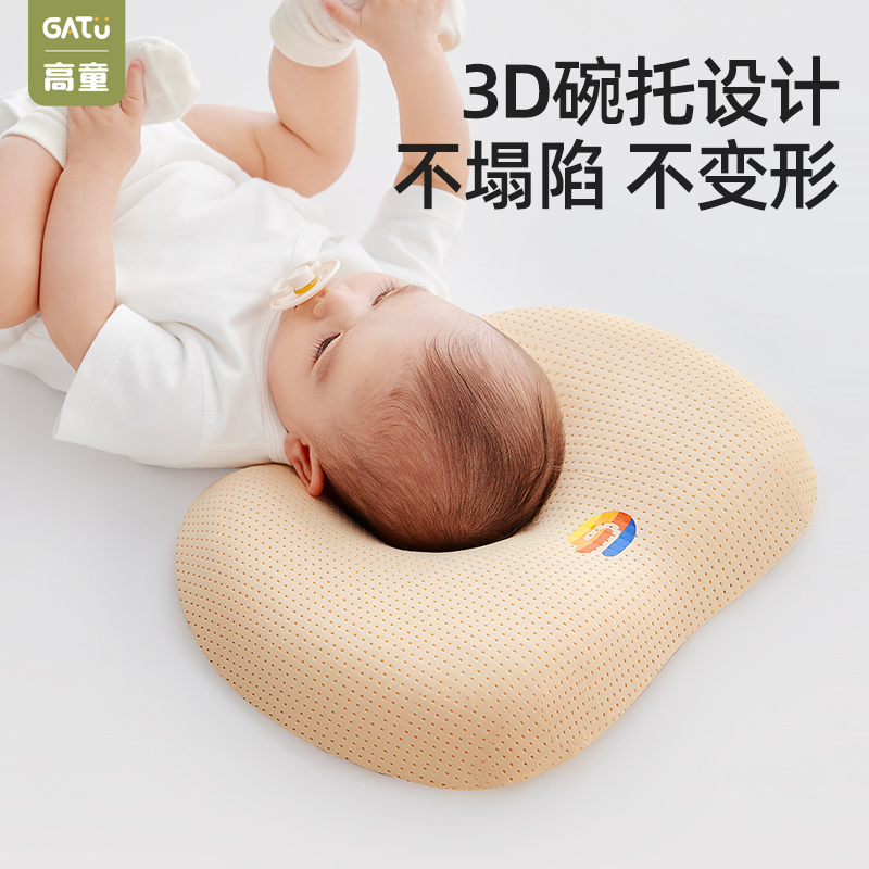 高童婴儿定型枕防偏头纠正头型圆头0-6个月新生宝宝硅胶枕头透气