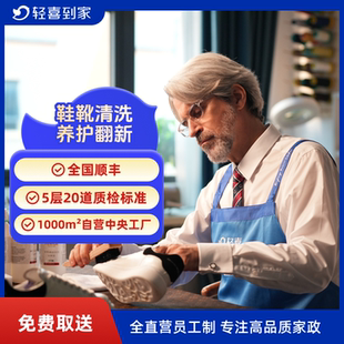 靴包包维修鞋 鞋 奢侈品洗护 包皮衣清洗维修套餐 轻喜到家