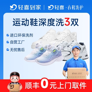 深度除垢 运动鞋洗鞋上门取送清洗服务网面休闲小白鞋老爹德训鞋