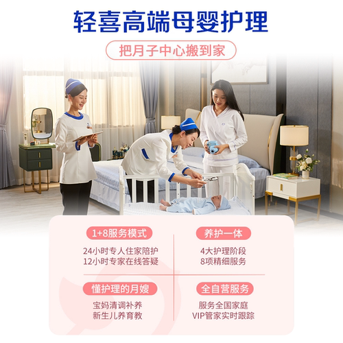 轻喜到家 月嫂服务育儿嫂育婴师专业母婴护理上门服务预付款
