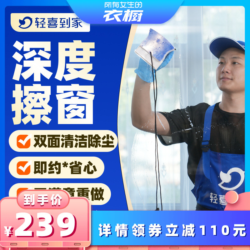 【所有女生的衣橱直播间】轻喜到家 窗户擦玻璃精细双面擦窗