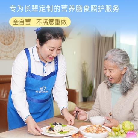 轻喜到家 养老膳食4小时单次 家政服务看护上门做饭