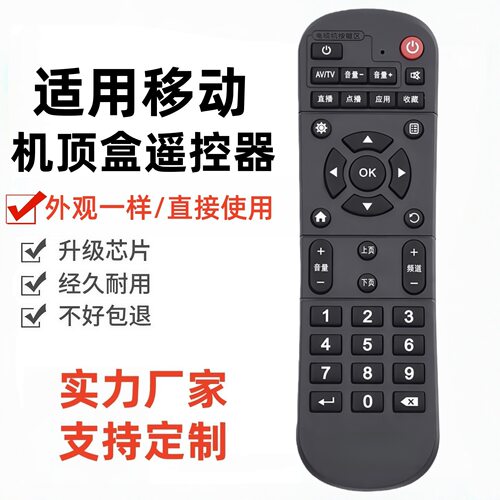 适用中国移动机顶盒遥控器通用魔
