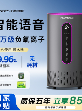 欧朗德斯无耗材除甲醛空气净化器家用智能分解除醛仪快速杀菌祛味
