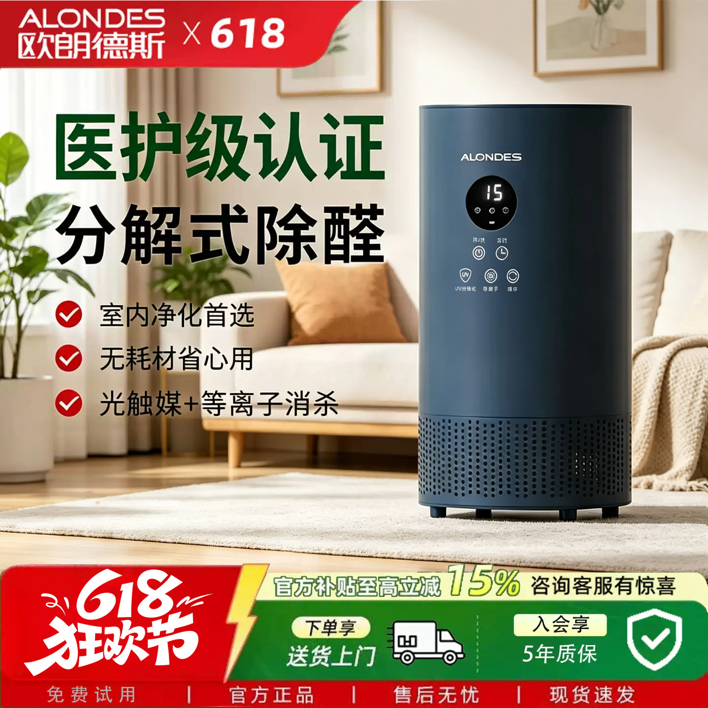 欧朗德斯除甲醛空气净化器家用光催化等离子杀菌无耗材神器除醛仪