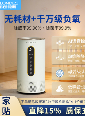 欧朗德斯空气净化器家用除甲醛母婴级无耗材除菌智能除醛仪大面积