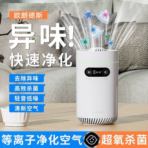 欧朗德斯高颜值桌面除味除臭器