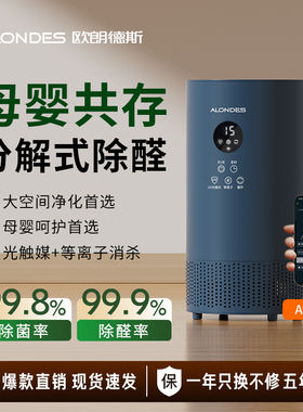 欧朗德斯除醛仪新家快速入住空气净化器等离子杀菌除味C2plusWiFi