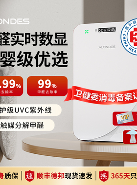 欧朗德斯空气净化器医护级家用除甲醛分解数显除菌烟尘味A5s