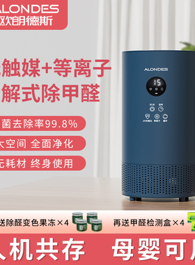 欧朗德斯除甲醛空气净化新家装修光催化式等离子杀菌除醛仪C2plus