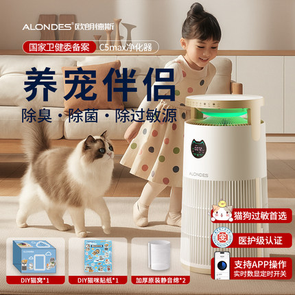 欧朗德斯宠物空气净化器家用吸猫毛浮毛除菌去异味臭味消毒净化机