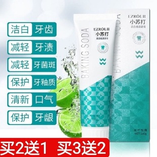 小苏打牙膏去黄美白防蛀去口臭清新口气官方正品男士女士儿童专用