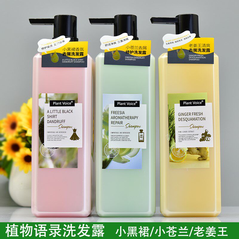 植物语录小黑裙洗发露水小苍兰持久留香老姜王清爽去屑沐浴露正品