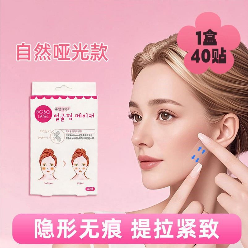 韩国瘦脸贴脸部下垂提拉紧致贴隐形哑光透明贴小V脸神器面部化妆