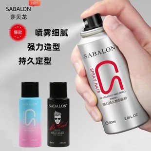 莎贝龙发胶蓬松喷雾造型保湿持久定型发蜡发泥啫喱水迷你小瓶干胶