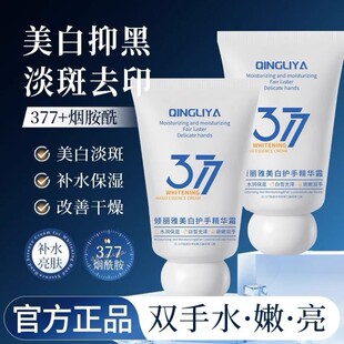 377美白精华霜补水保湿护手霜滋润手部护理霜男女可用四季润手霜