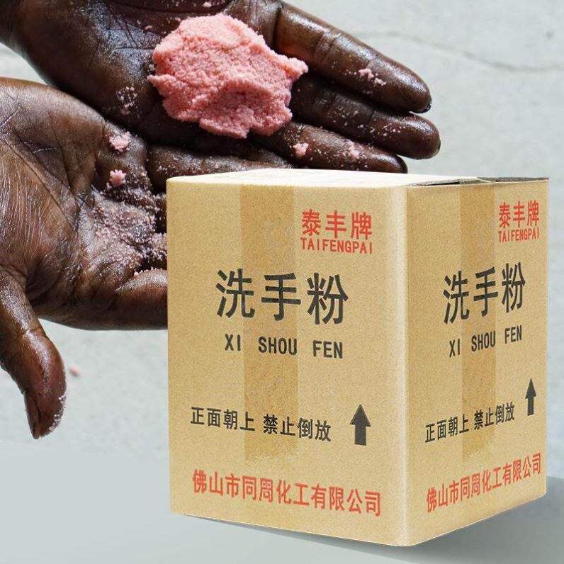 汽修强效去污重油污洗手粉 黑手变白手机修工专用工业洗手粉2.9kg