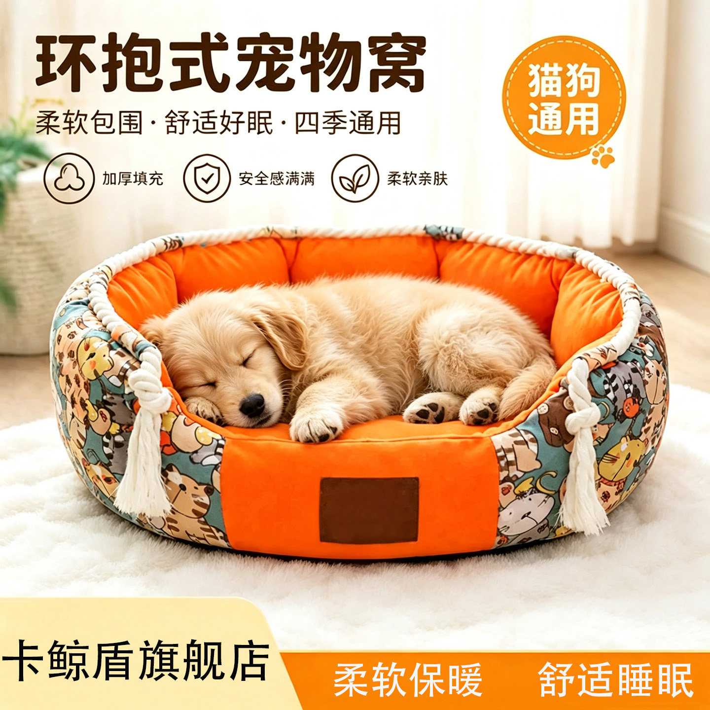 四季通用猫窝可拆洗冬季保暖狗窝图片