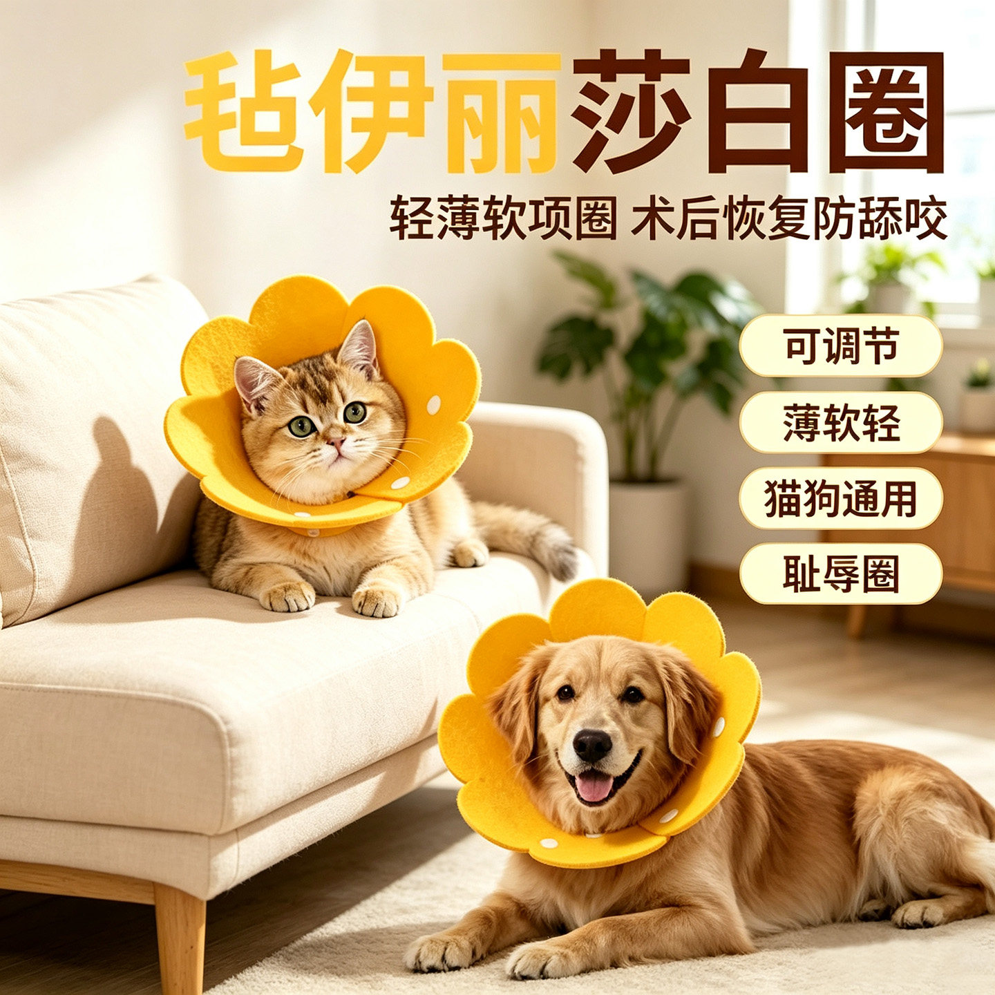 猫犬通用伊丽莎白防舔项圈