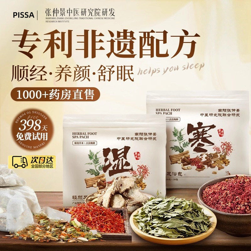 泡脚药包正品艾草叶生姜花椒藏红花中药草本足浴包粉球男女士专用