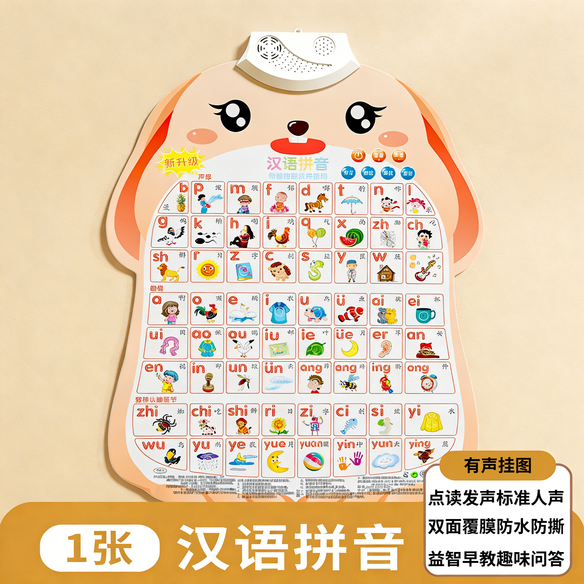 2024早教拼音字母表有声挂图宝宝识字墙贴幼儿益智学习玩具