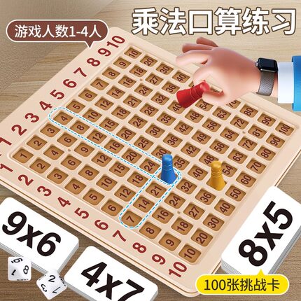 九九乘法口诀表二年级教具99桌游盘大启蒙小学生数学练习背诵神器