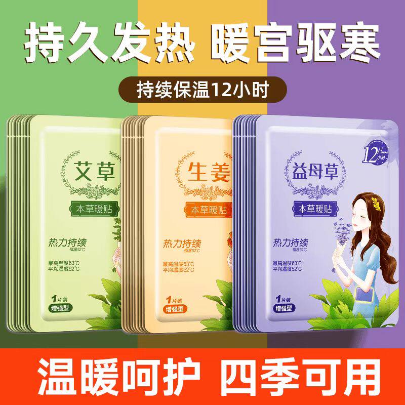 暖贴暧宝宝贴大量批发暖身贴暖宝宝姜贴艾草贴暖脚贴暖足贴驱寒