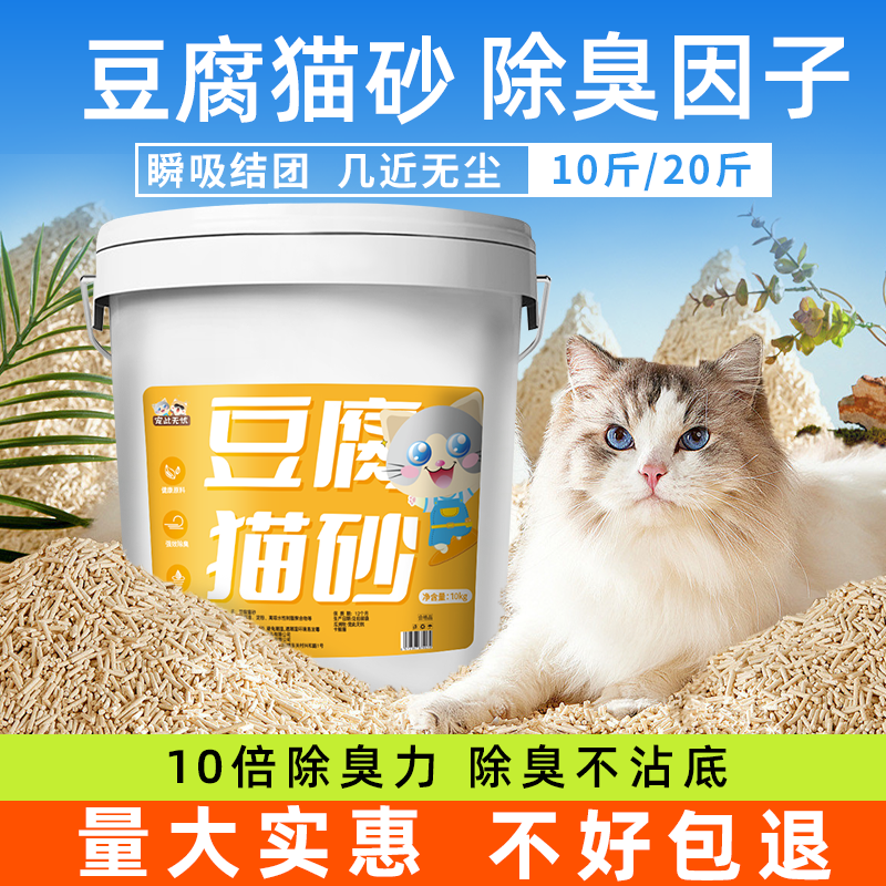 桶装豆腐猫砂10公斤20斤豆腐猫砂