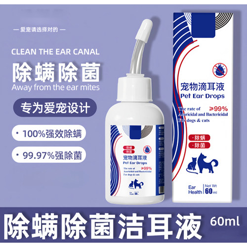 宠物滴耳液除耳螨真菌猫用狗用耳朵清洁清洗液狗狗猫咪专用洗耳液