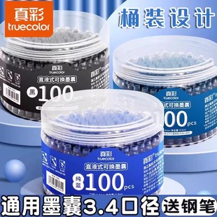 真彩钢笔墨囊小学生专用学生通用可替换囊式墨水练字纯蓝黑色蓝黑水笔速干3.4墨囊墨蓝色晶蓝34mm可擦可檫性
