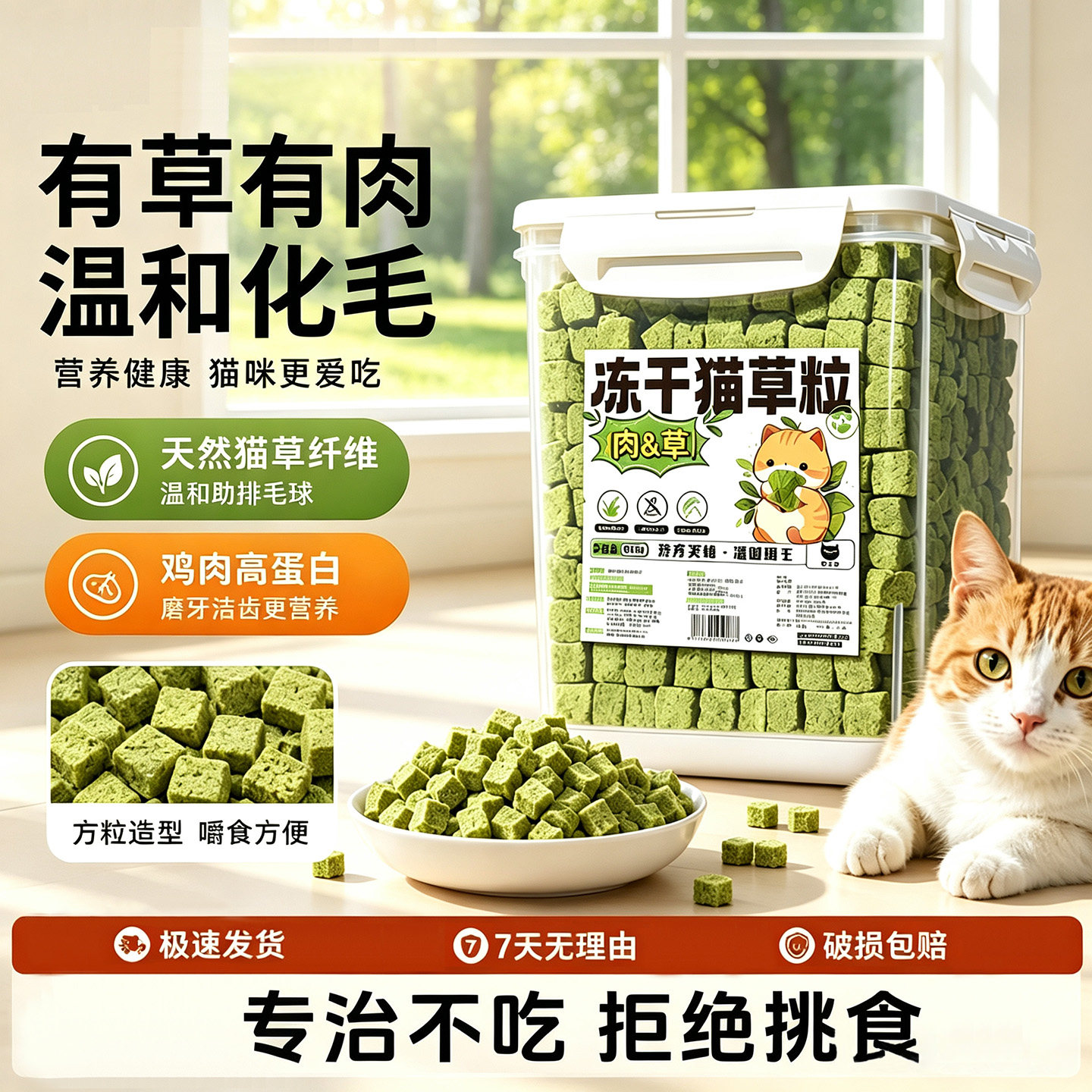 磨牙洁齿猫咪化毛球猫草粒冻干