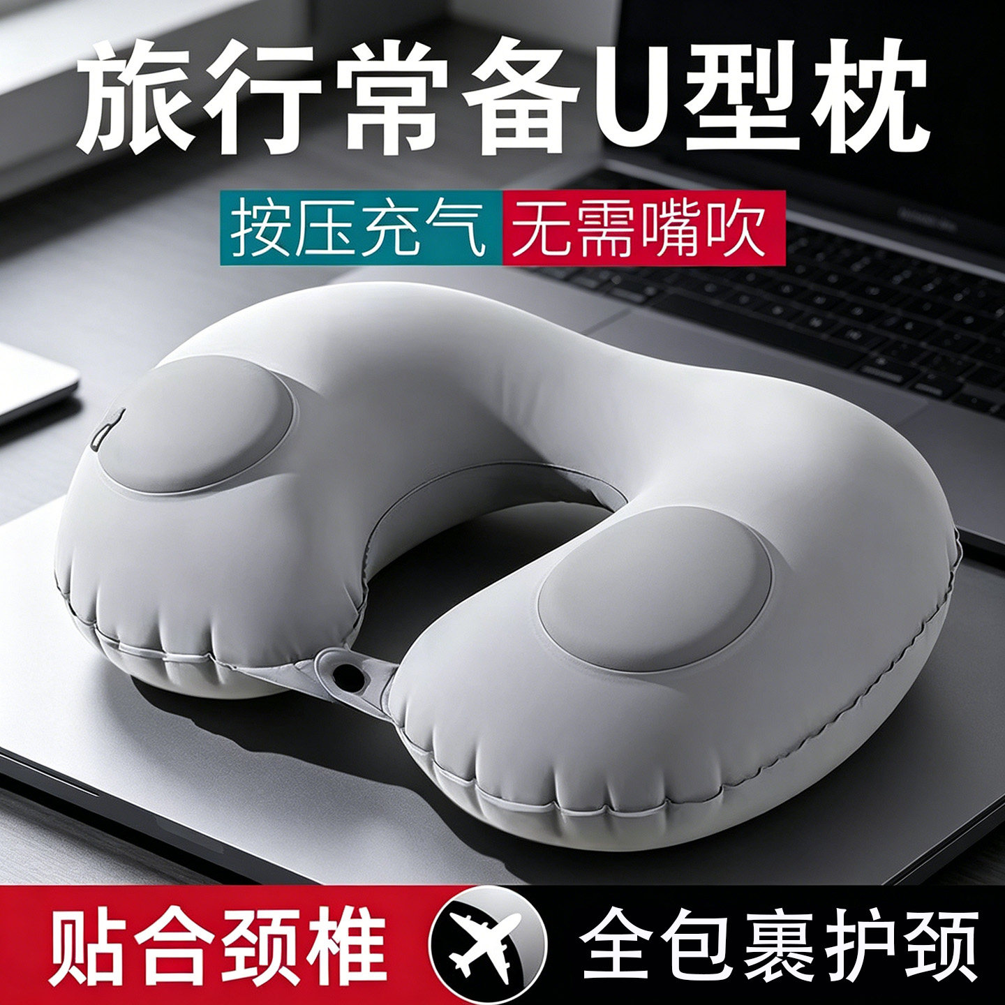 午睡旅行便携式充气U形枕靠脖