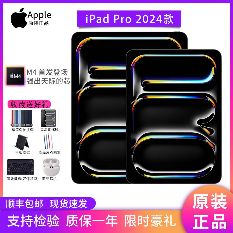 苹果13英寸iPadPro标准玻璃面板