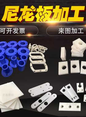 尼龙板加工定制 进口耐磨PA66尼龙纯料 MC901板1010尼龙雕刻加工