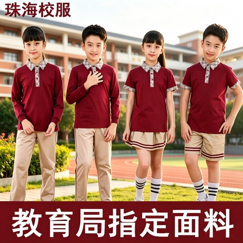优奈汀珠海香洲区小学生校服