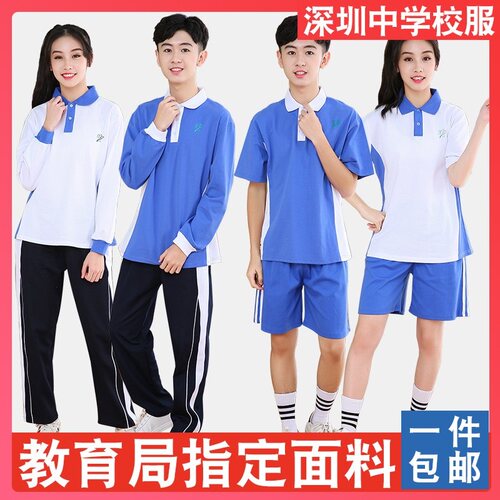 深圳校服套装中学生高中生初中夏季短袖短裤男女蓝白校裤春季裤子 - 封面