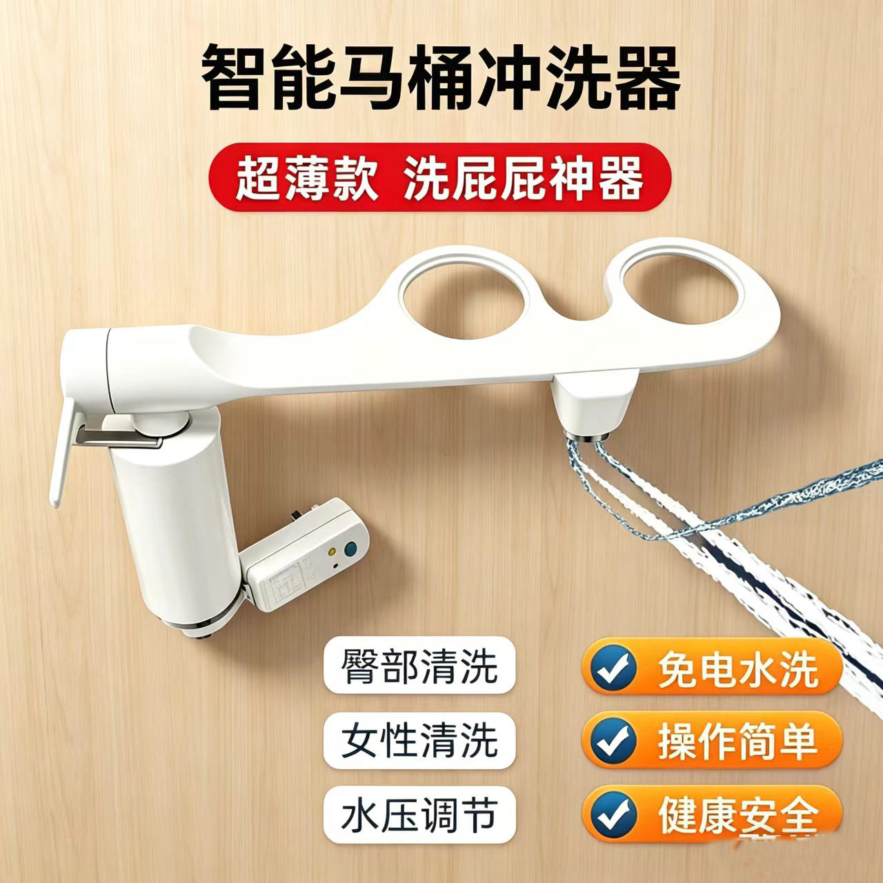 清洗器洁身器不用电智能马桶盖冲洗器私处家用妇洗热水洗屁股神器