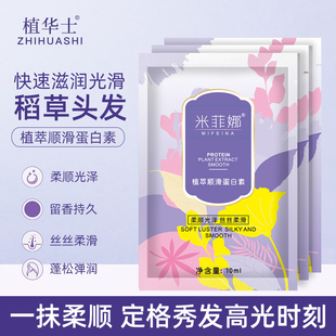 堪比植华士顺滑蛋白素护发素干枯毛躁护理烫染分叉修复柔顺发膜