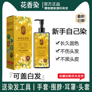 【单剂花香染】染发膏官方旗舰店正品单管植物染发剂天然无刺激