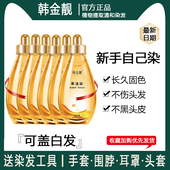 韩金靓果油染黑色孕妇可用染发膏女植物正品 纯天然黑茶色染发剂